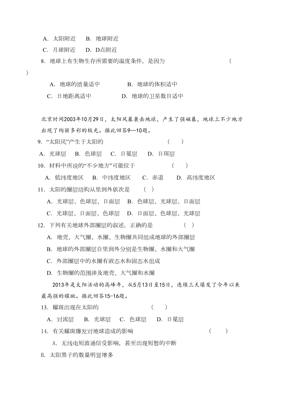 新高考-地理学考阶段性训练试卷(自然地理部分)(DOC 7页).doc_第2页