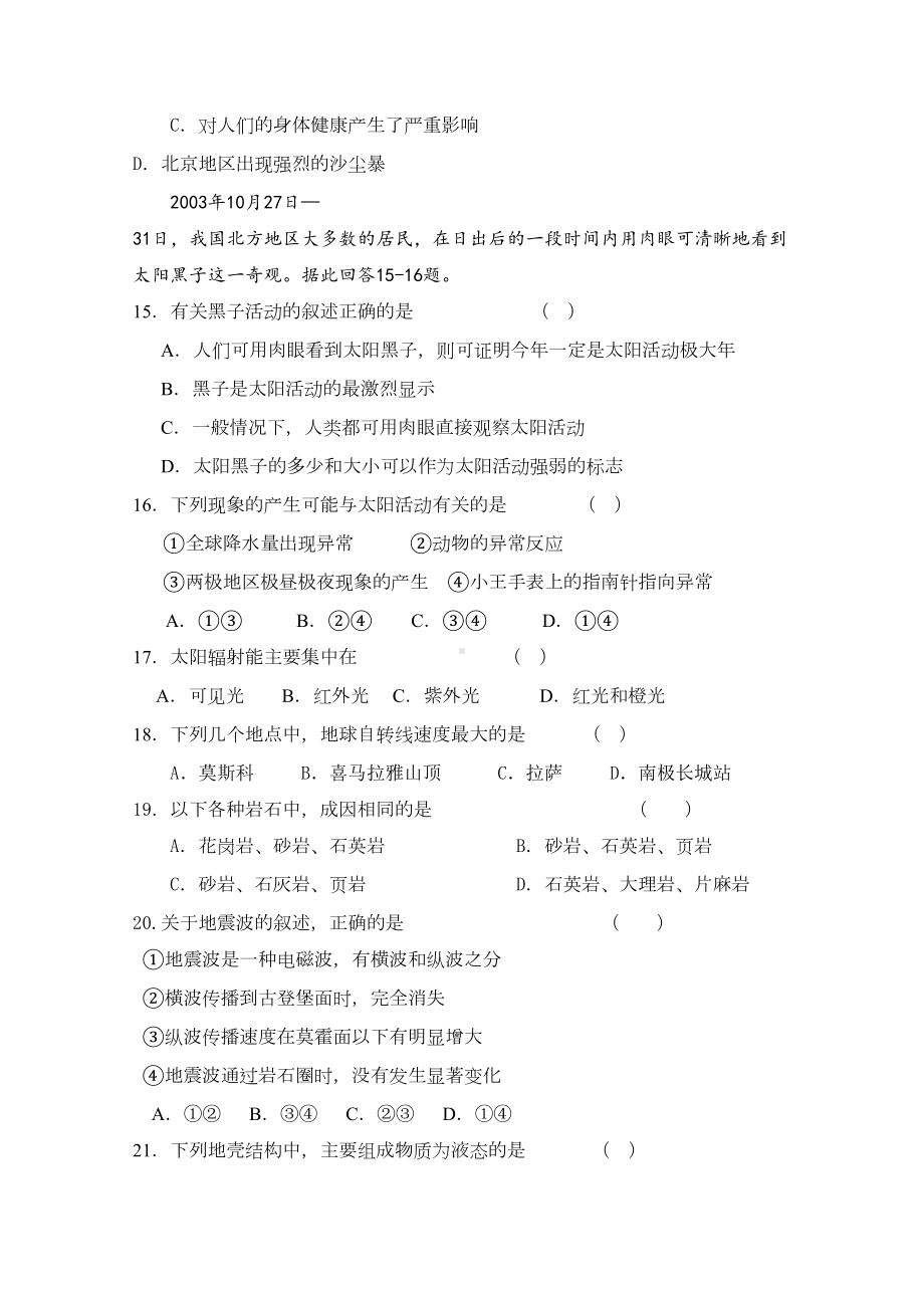 新高考-地理学考阶段性训练试卷(自然地理部分)(DOC 7页).doc_第3页