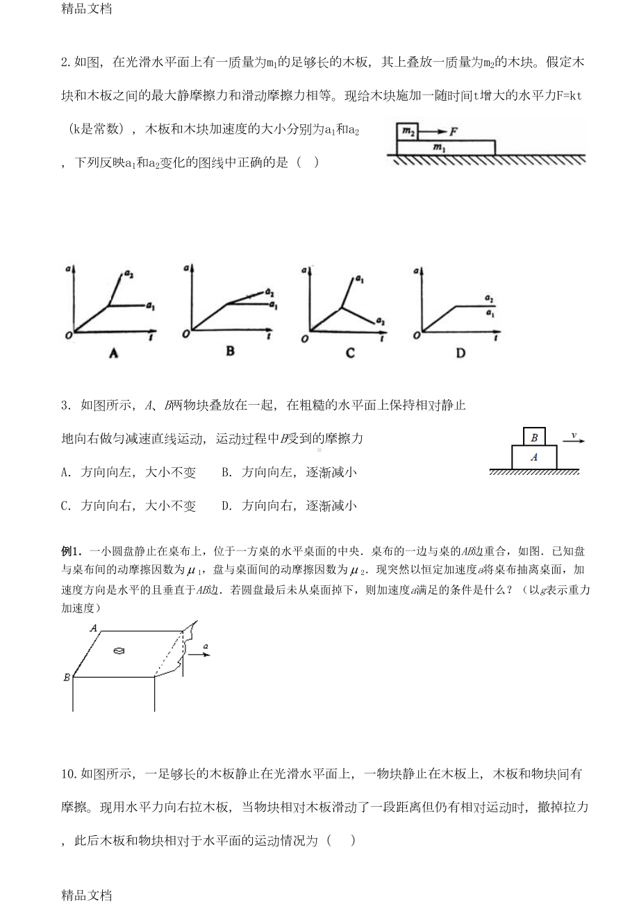 最新高中物理板块模型经典题目和答案(DOC 12页).doc_第1页