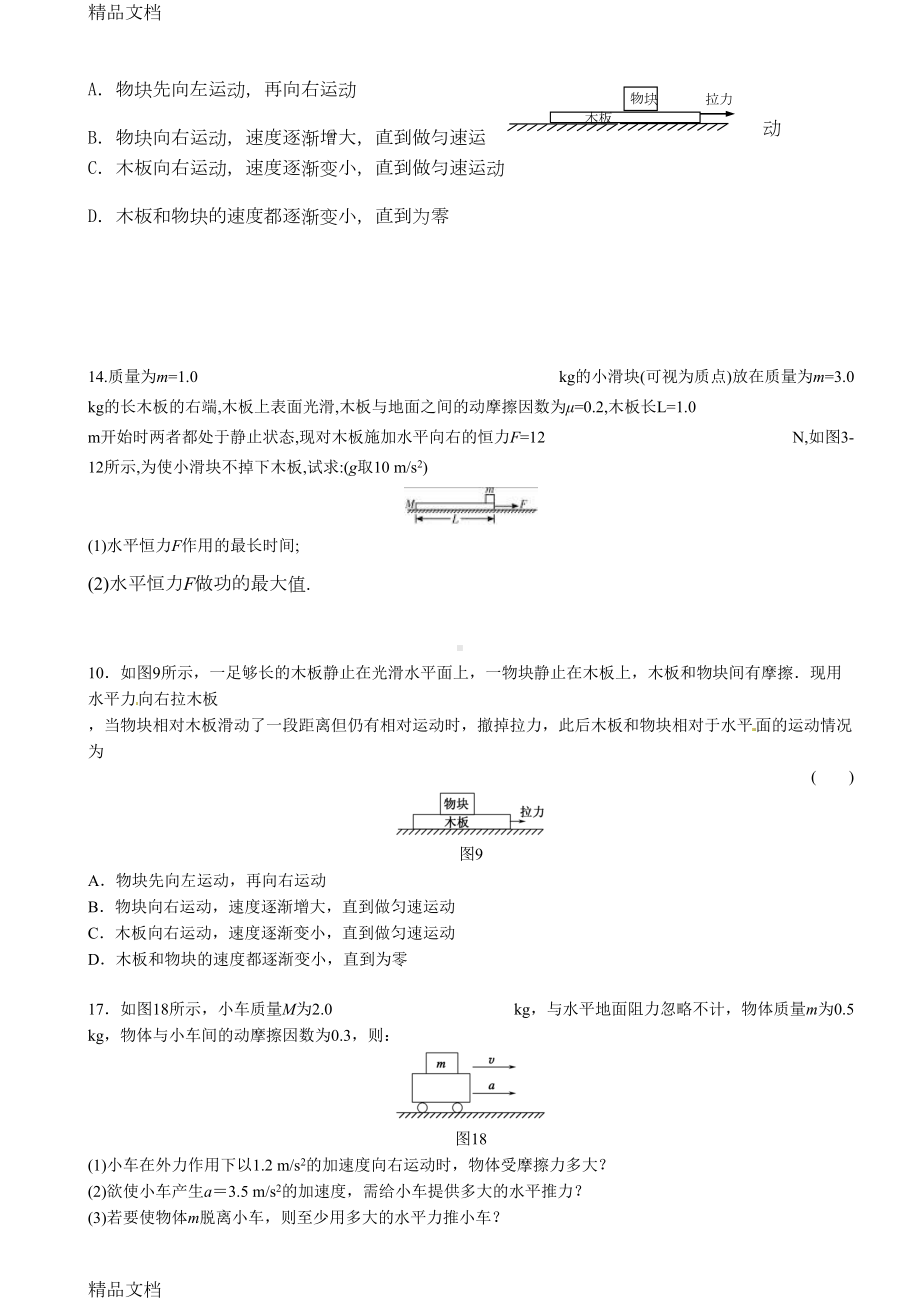 最新高中物理板块模型经典题目和答案(DOC 12页).doc_第2页