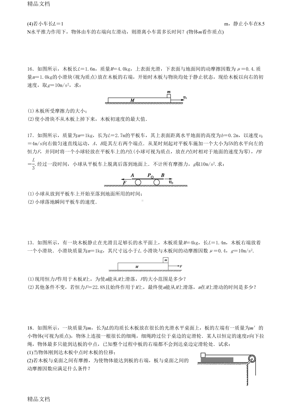 最新高中物理板块模型经典题目和答案(DOC 12页).doc_第3页