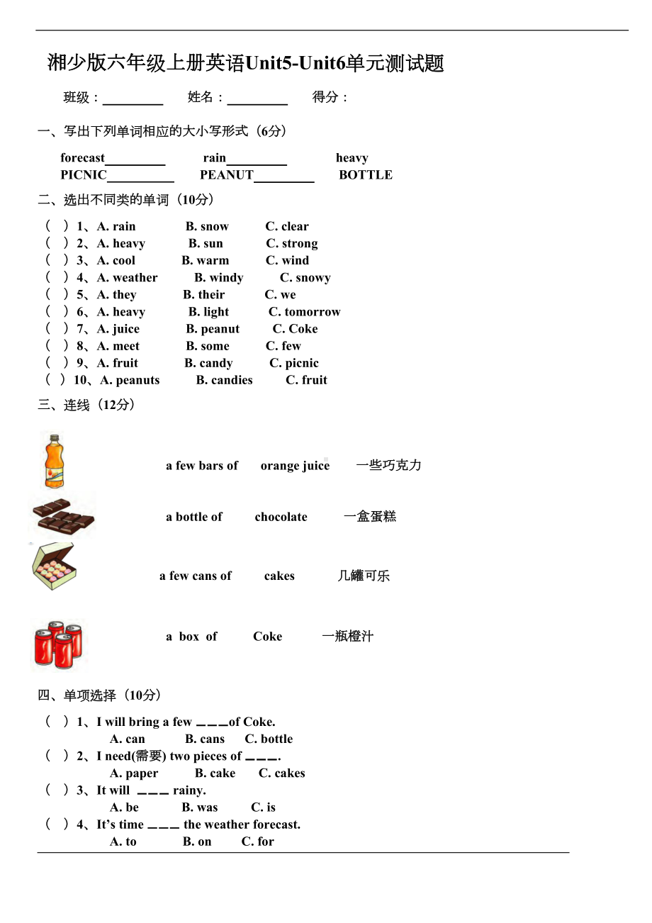 湘少版六年级英语上册第五六单元测试题(DOC 4页).doc_第1页