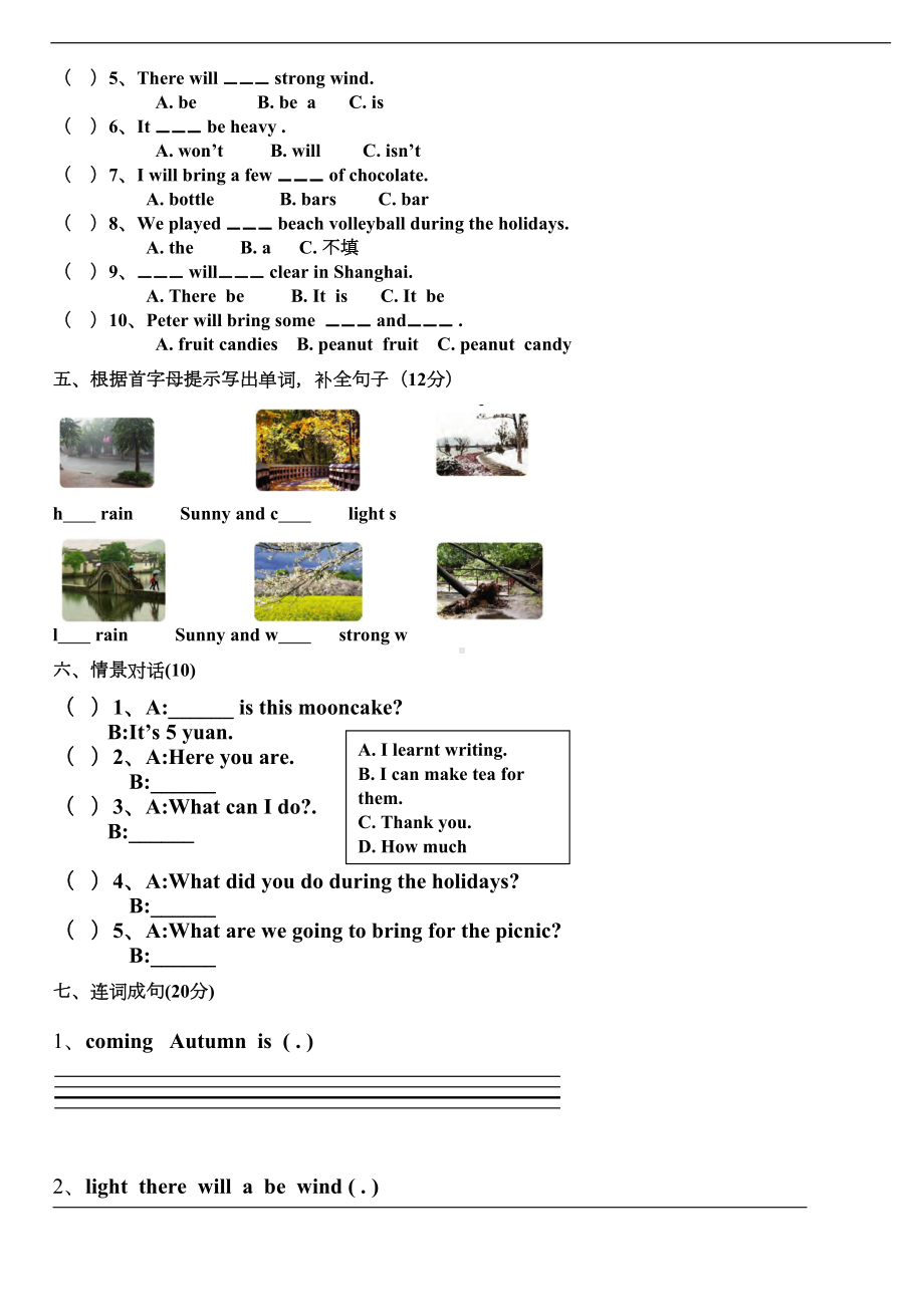 湘少版六年级英语上册第五六单元测试题(DOC 4页).doc_第2页