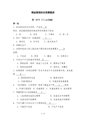 精益管理重点知识题库(DOC 17页).doc