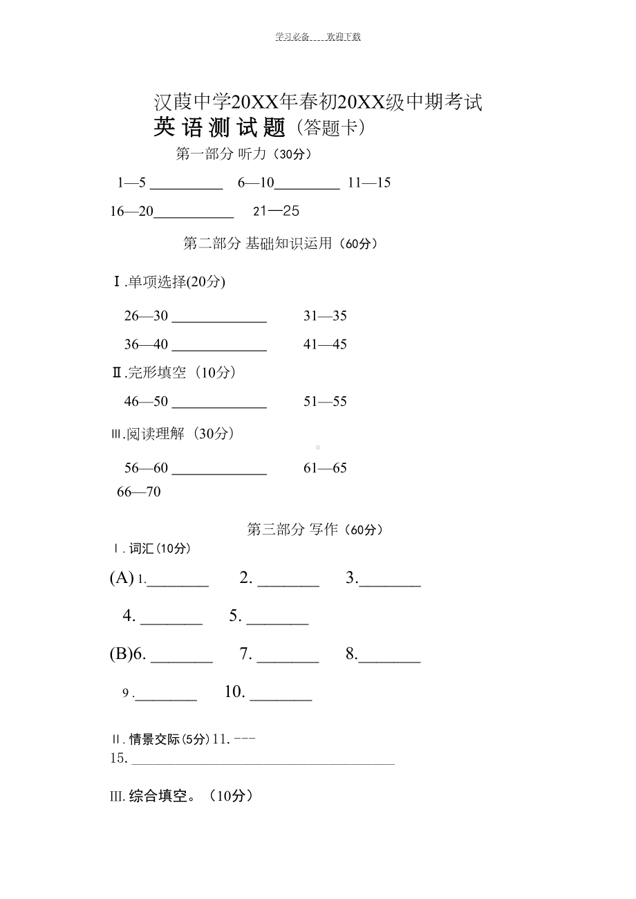 最新版仁爱英语七年级下册期中测试试题(DOC 17页).doc_第1页