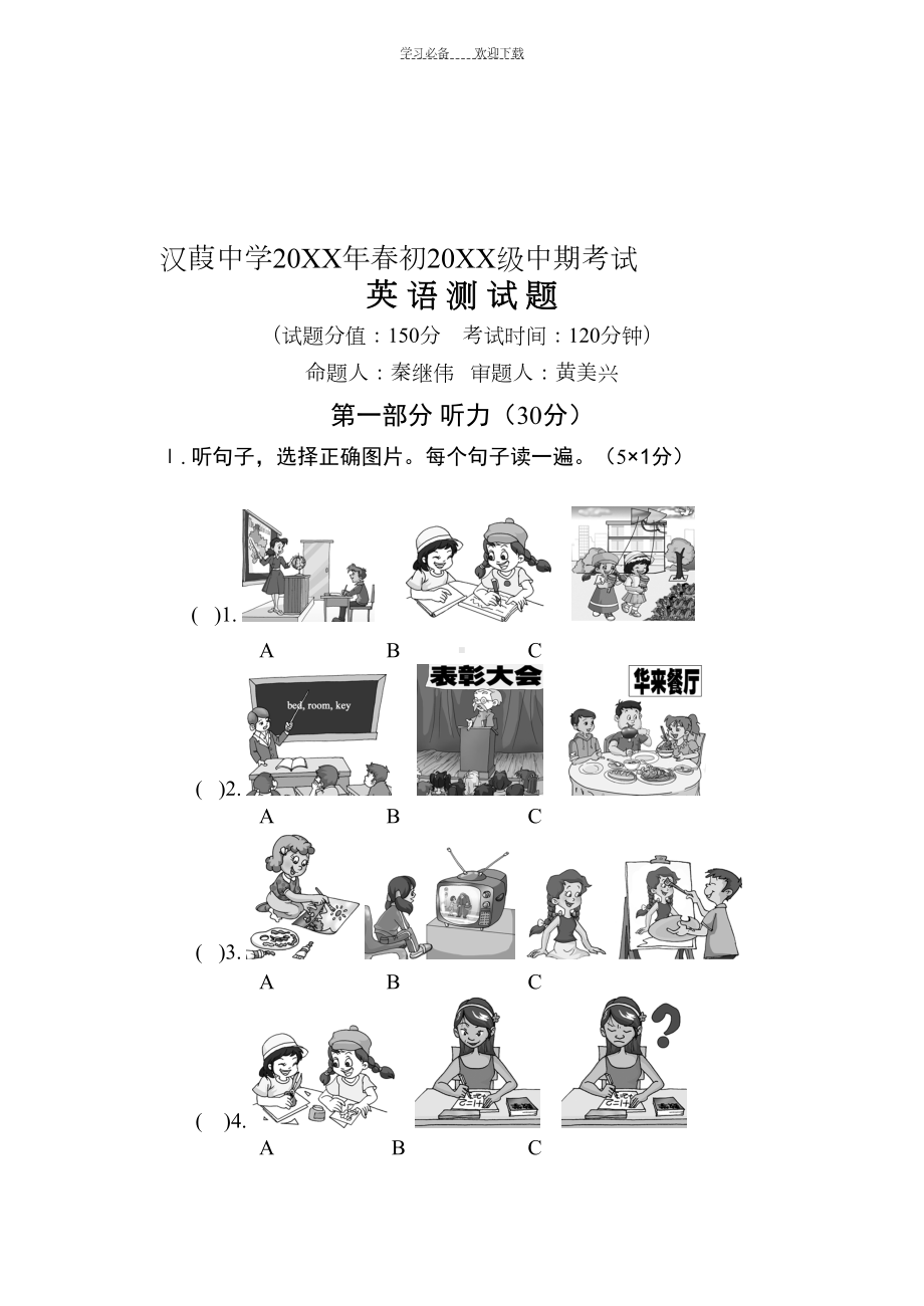 最新版仁爱英语七年级下册期中测试试题(DOC 17页).doc_第3页