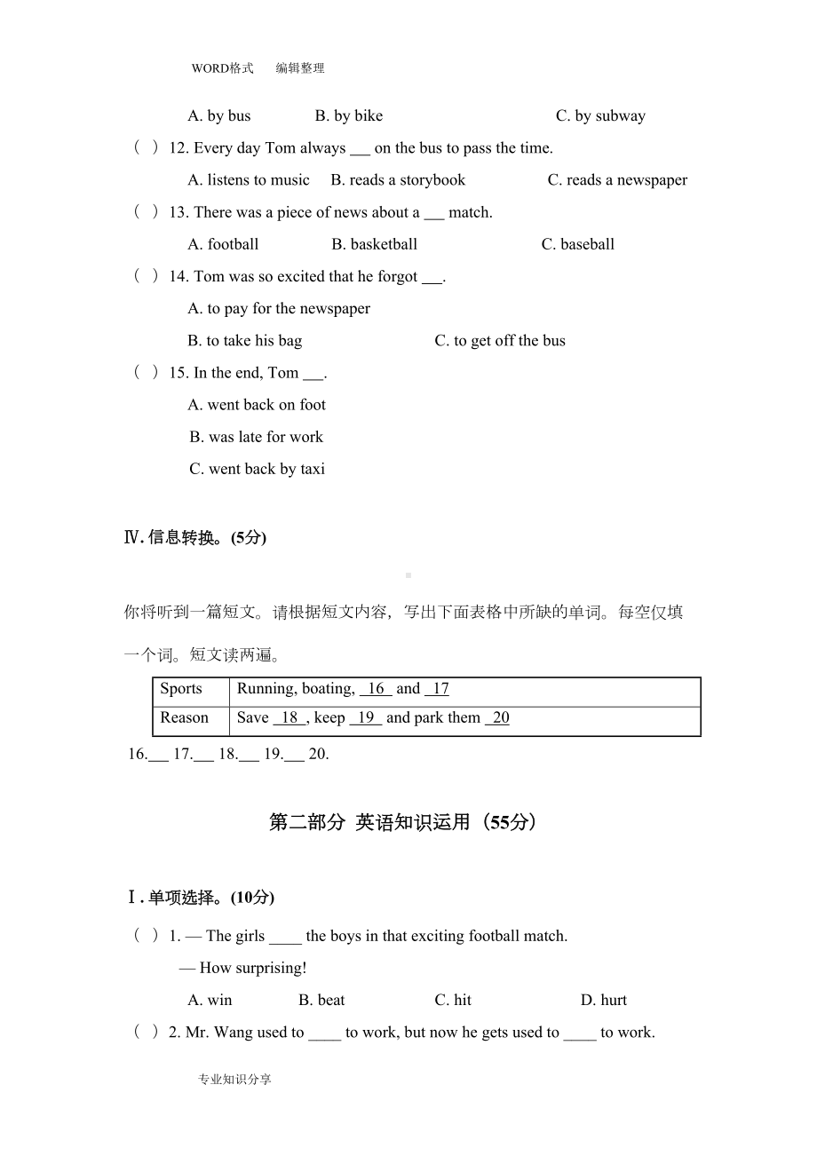 最新仁爱版英语八年级(下册)Unit6Topic3测试题(DOC 14页).doc_第2页