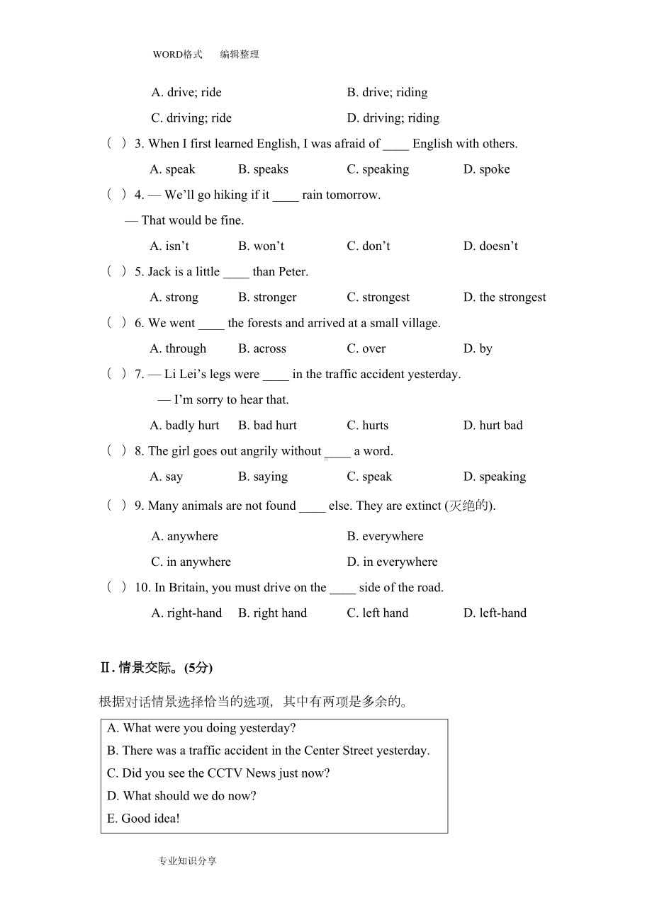 最新仁爱版英语八年级(下册)Unit6Topic3测试题(DOC 14页).doc_第3页