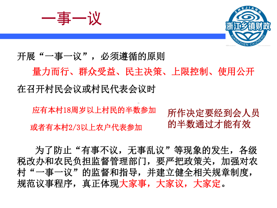 一事一议及财政奖补政策课件.ppt_第3页