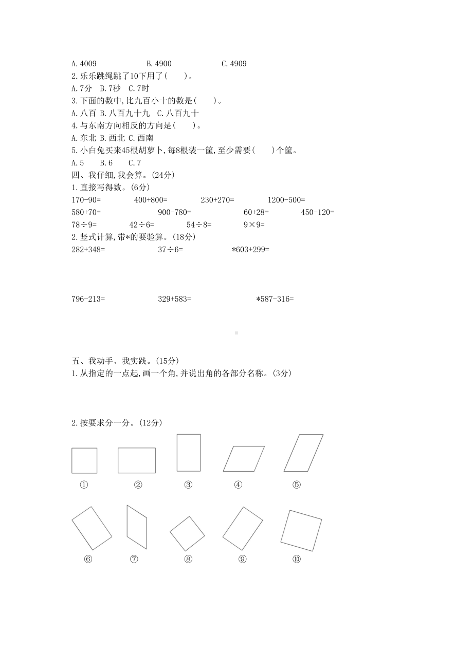 最新北师大版二年级下册数学《期末考试试题》含答案(DOC 4页).docx_第2页