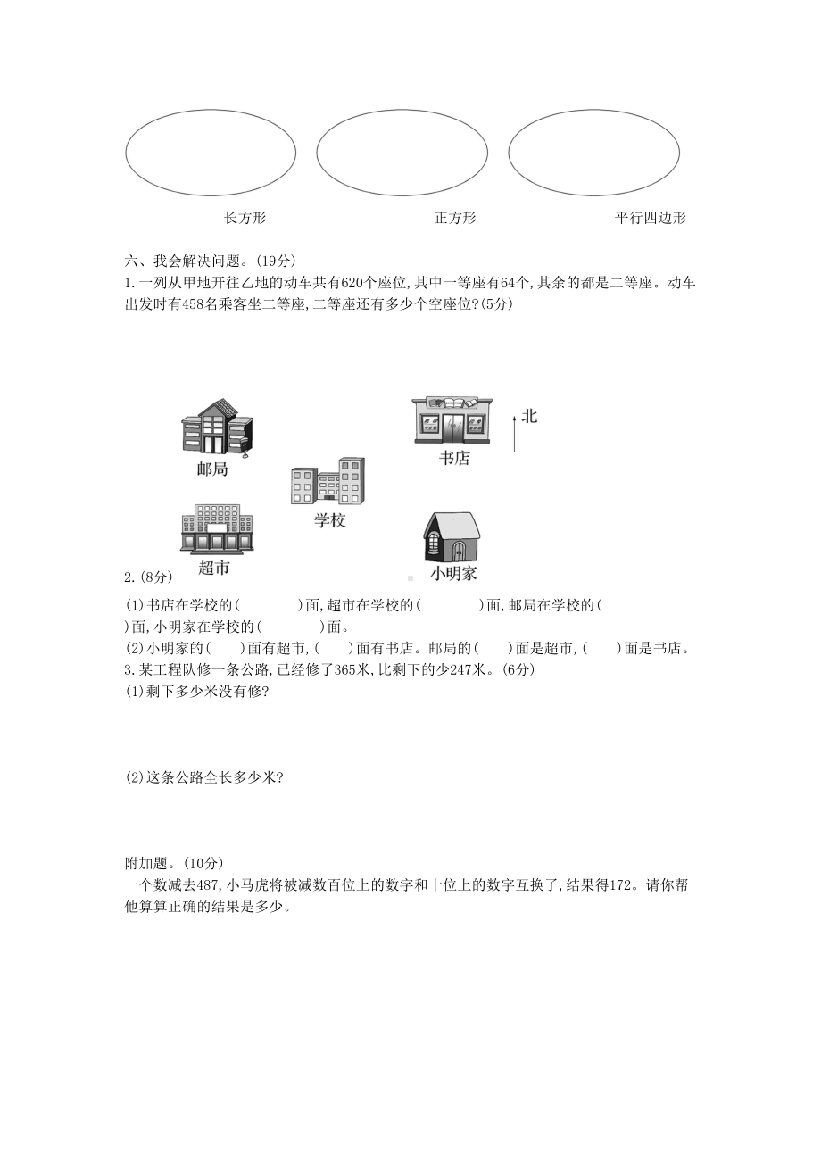 最新北师大版二年级下册数学《期末考试试题》含答案(DOC 4页).docx_第3页