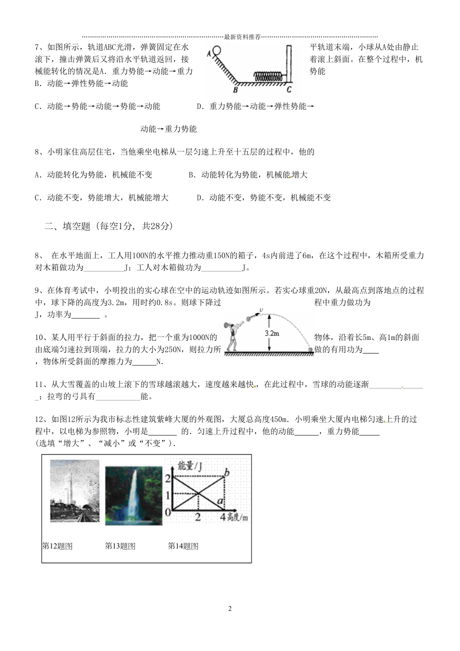 新人教版八年级物理功和机械能测试题精编版(DOC 5页).doc_第2页