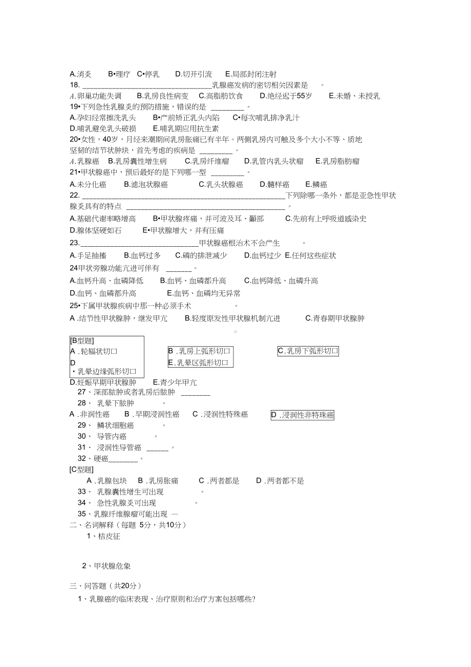 甲乳外科出科考试试题(DOC 4页).docx_第3页