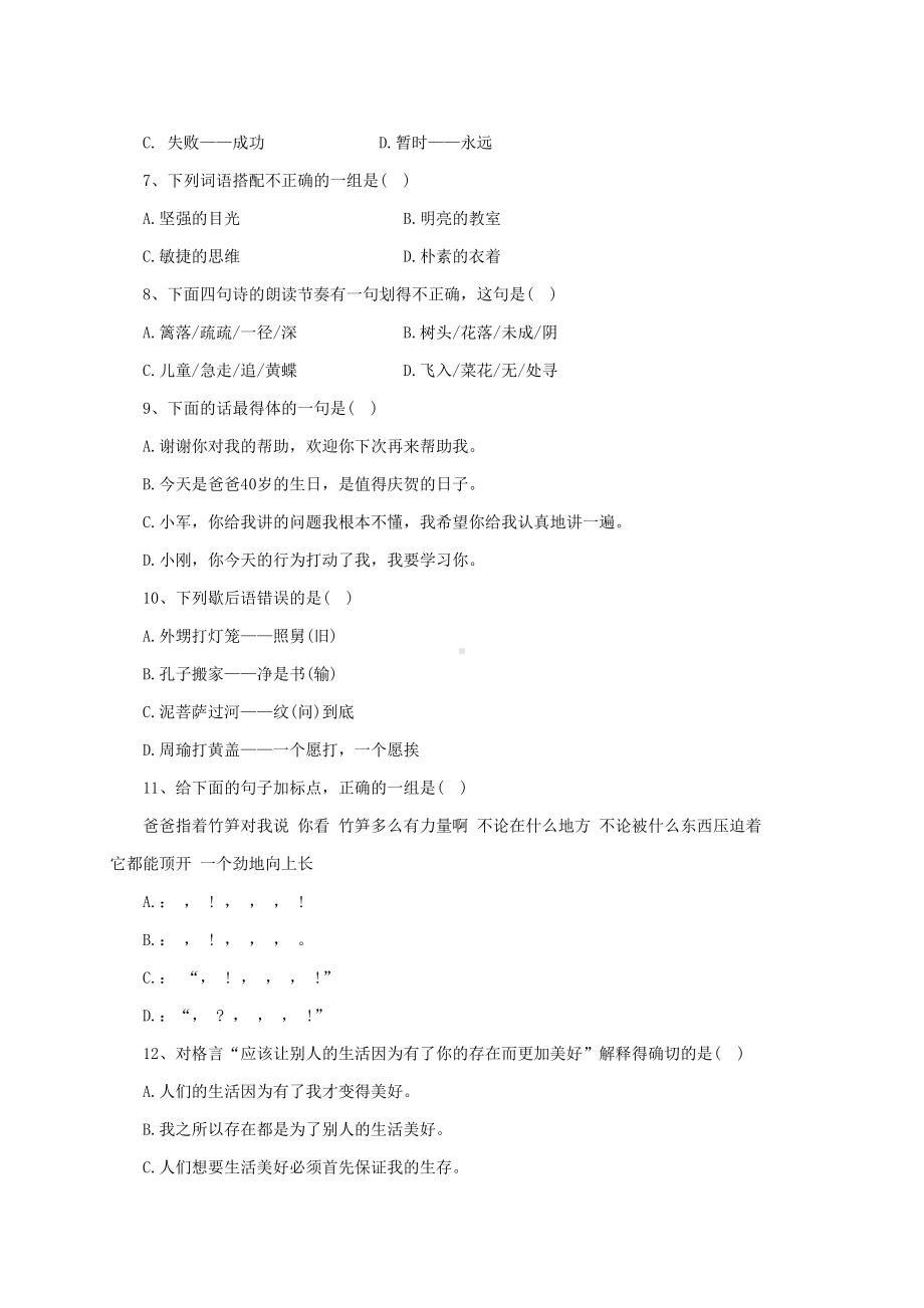 河北省重点中学小升初语文模拟试卷及答案(DOC 12页).doc_第2页