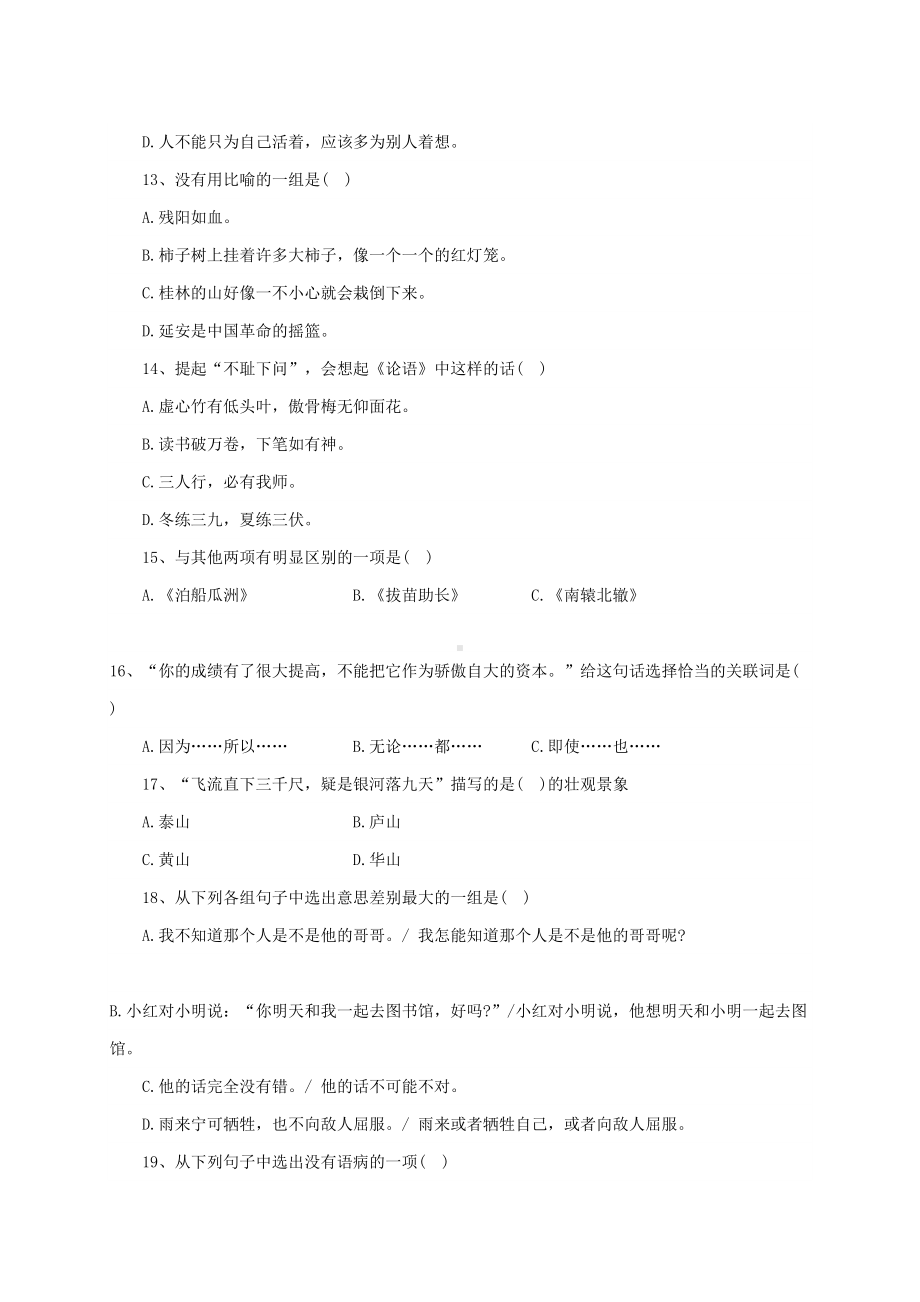 河北省重点中学小升初语文模拟试卷及答案(DOC 12页).doc_第3页