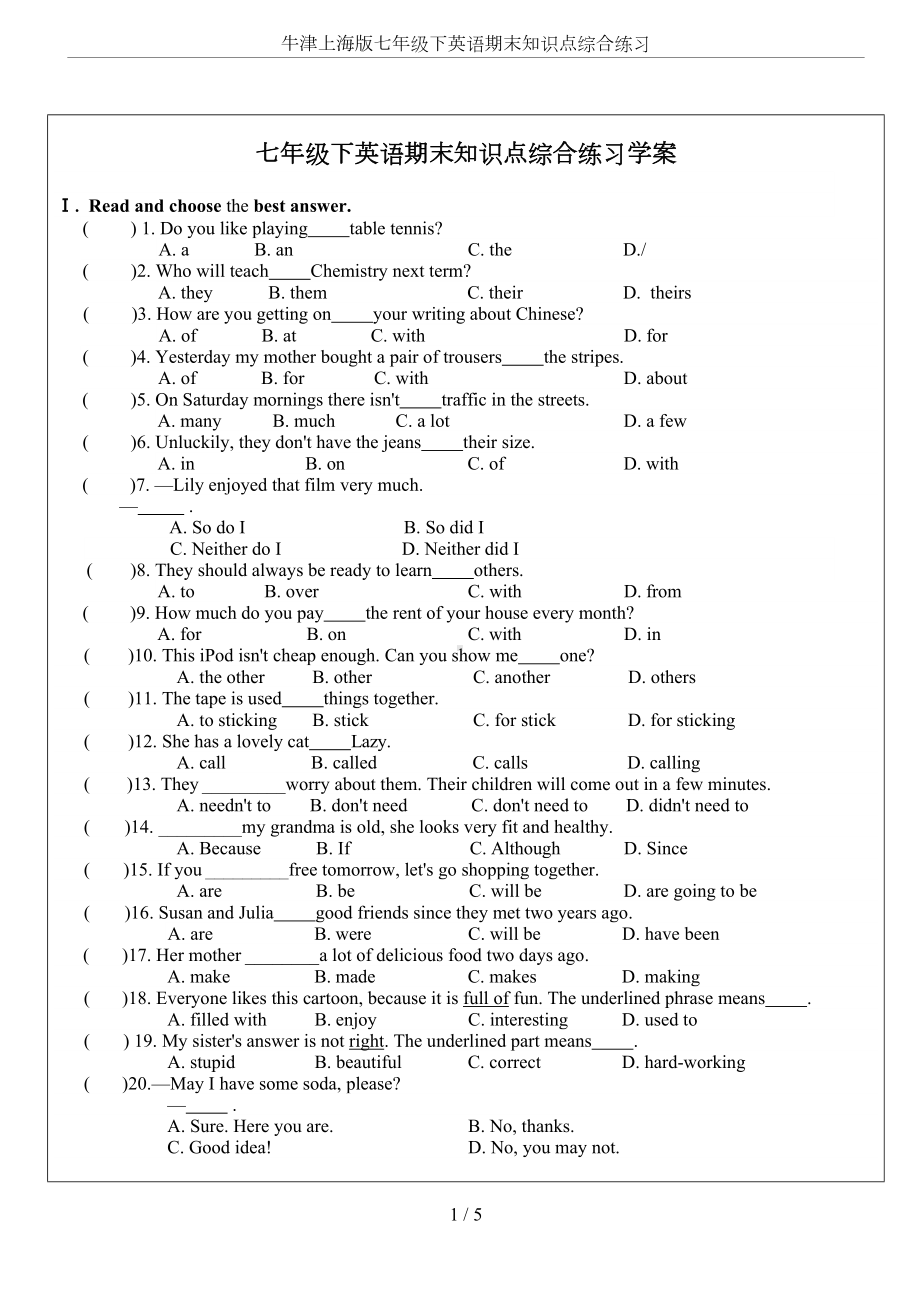 牛津上海版七年级下英语期末知识点综合练习(DOC 5页).doc_第1页