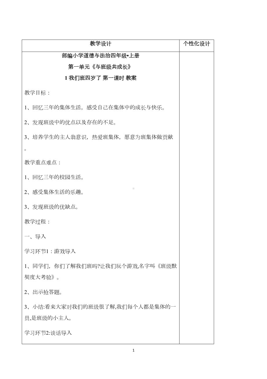 最新部编道德与法治小学四年级上册全册教案(DOC 65页).docx_第1页