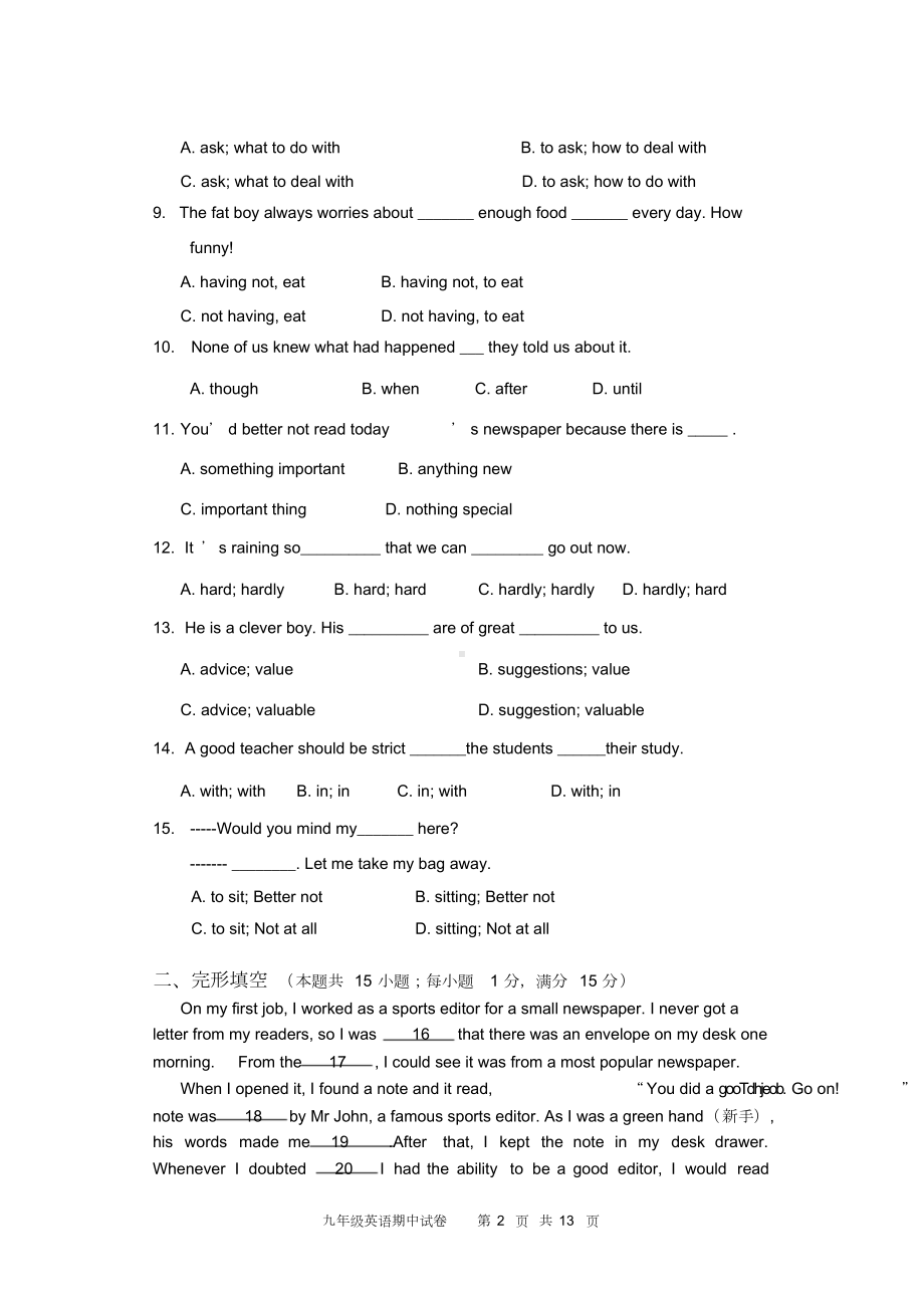 牛津译林版九年级英语期中考试试卷(DOC 13页).docx_第2页