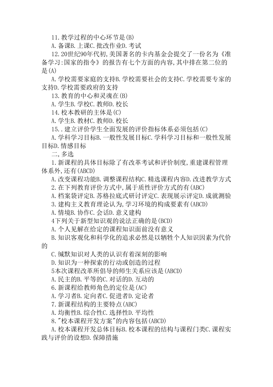 最新教师职称考试试题(DOC 3页).docx_第2页