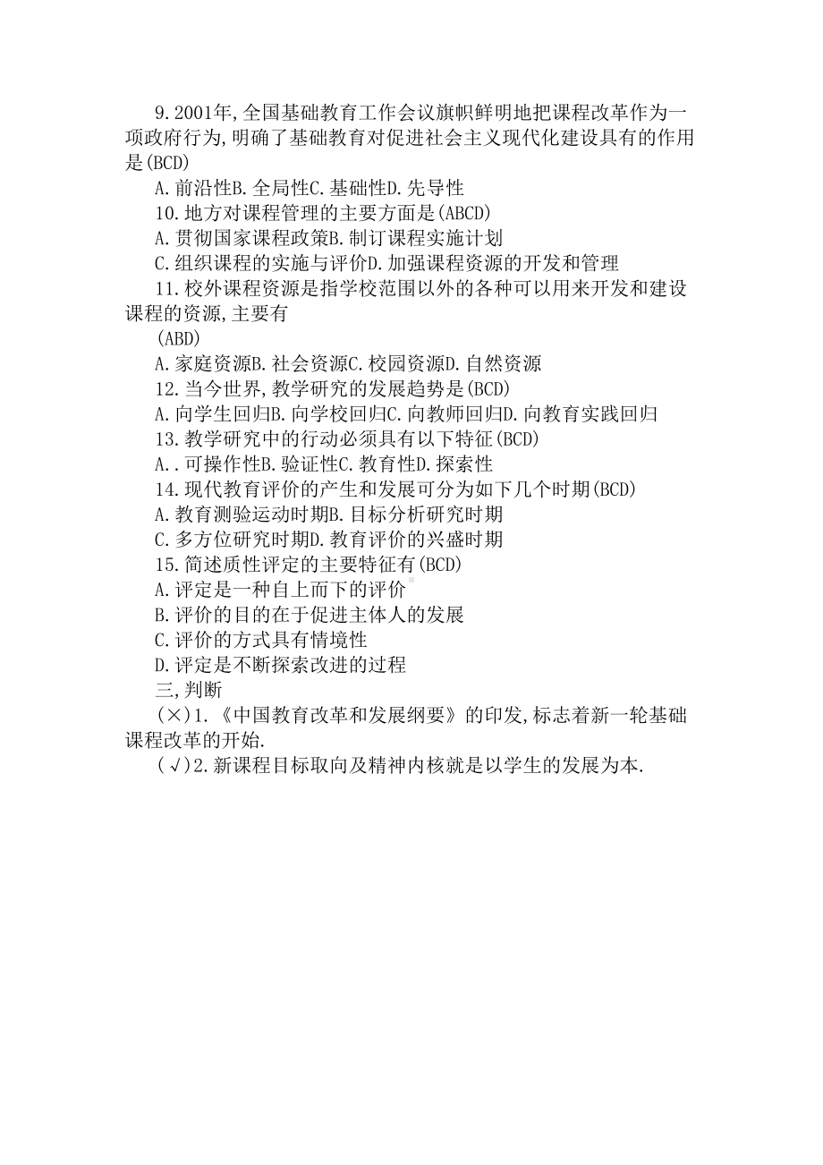 最新教师职称考试试题(DOC 3页).docx_第3页