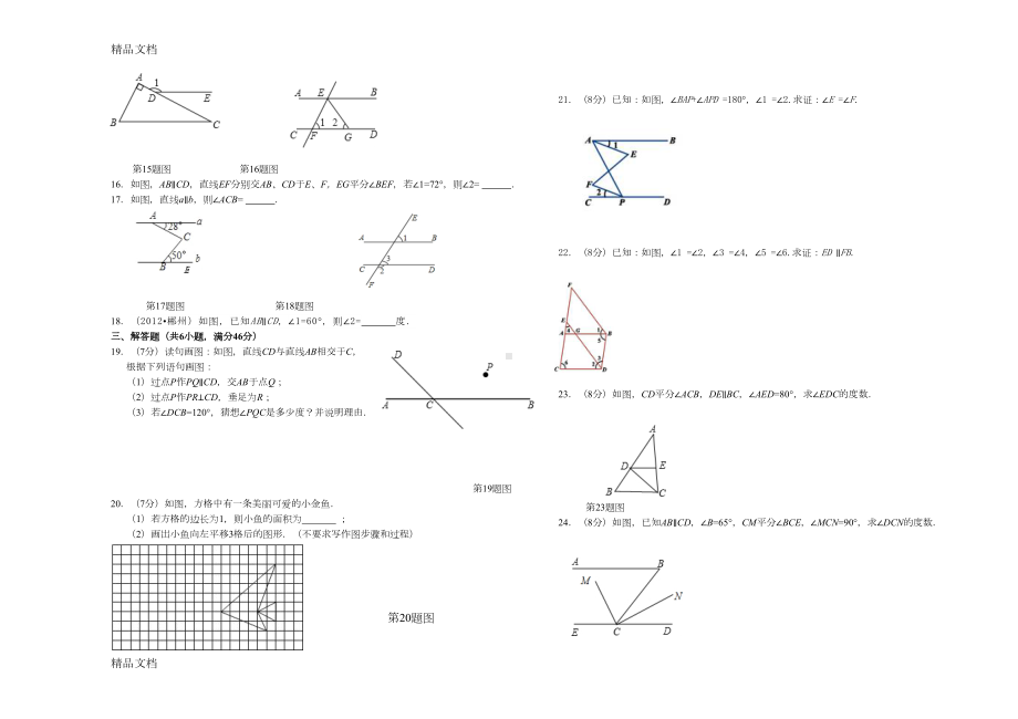 最新人教版七年级数学下册第五章测试题(含答案)(DOC 4页).doc_第2页