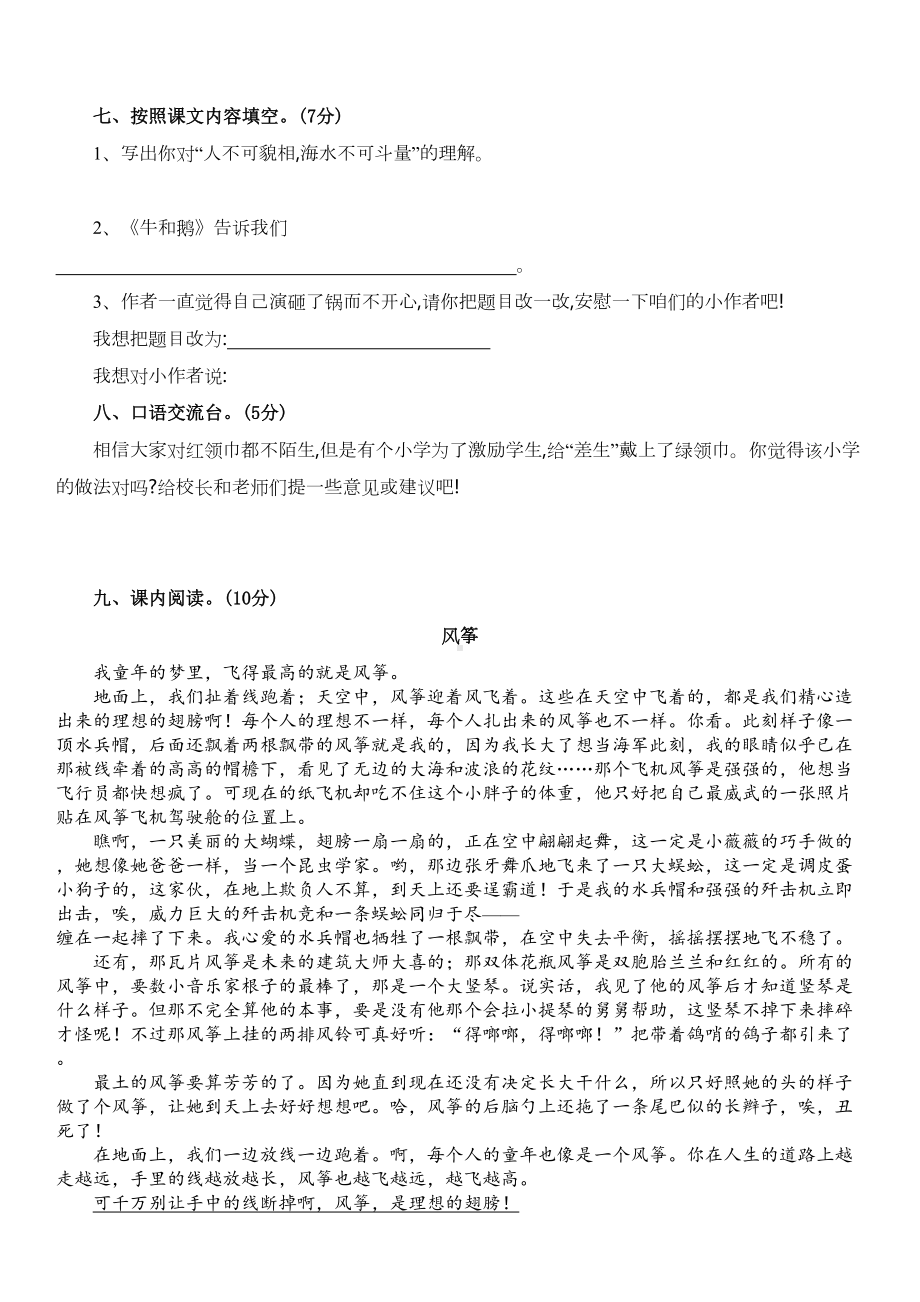 统编版部编版四年级语文上册第六单元测试题及答案(DOC 6页).docx_第2页