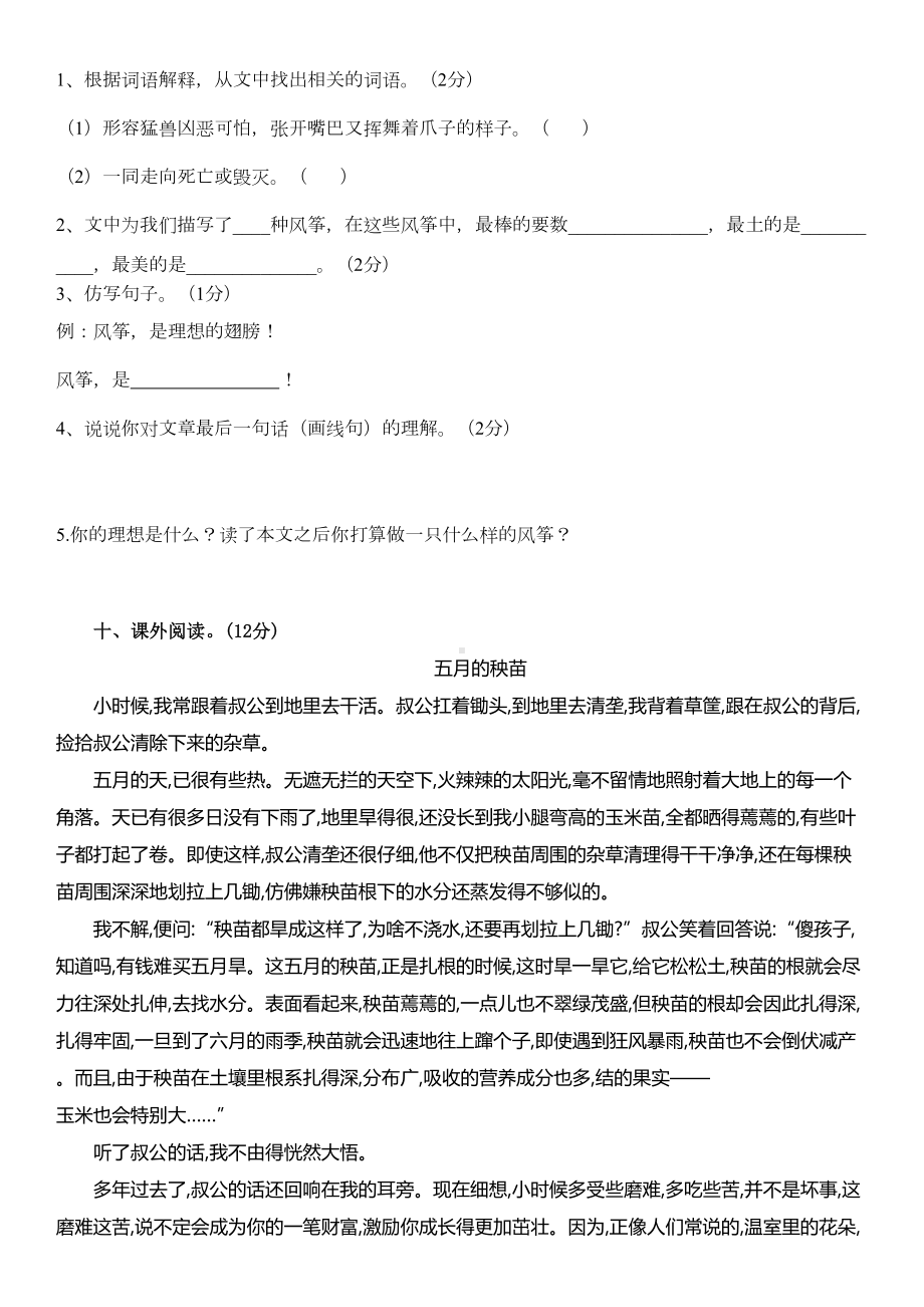 统编版部编版四年级语文上册第六单元测试题及答案(DOC 6页).docx_第3页