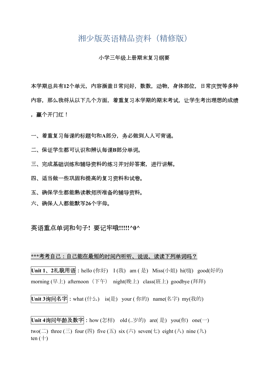 湘少版英语三年级上总复习资料(精修版)(DOC 6页).doc_第1页