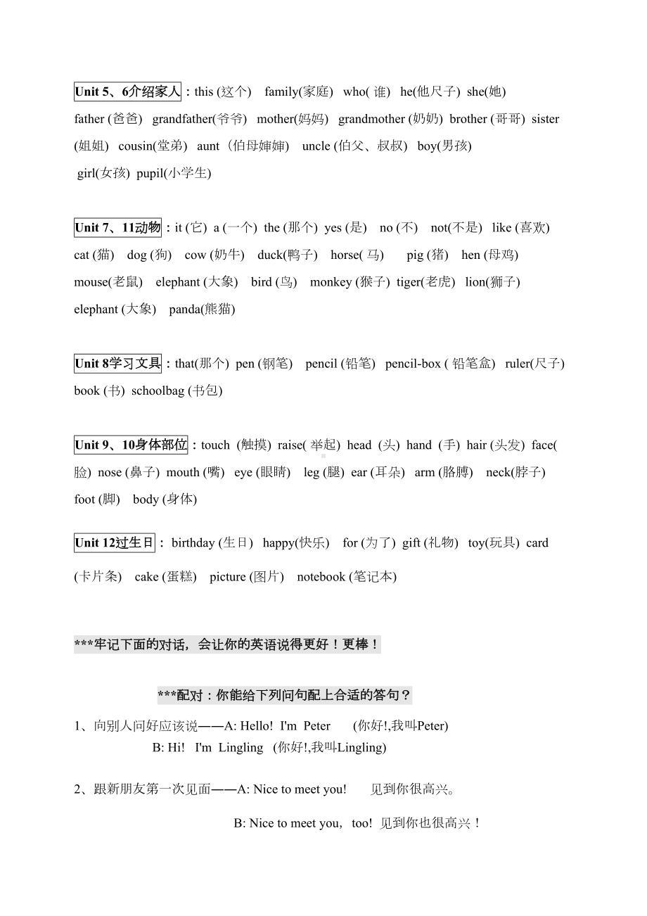 湘少版英语三年级上总复习资料(精修版)(DOC 6页).doc_第2页