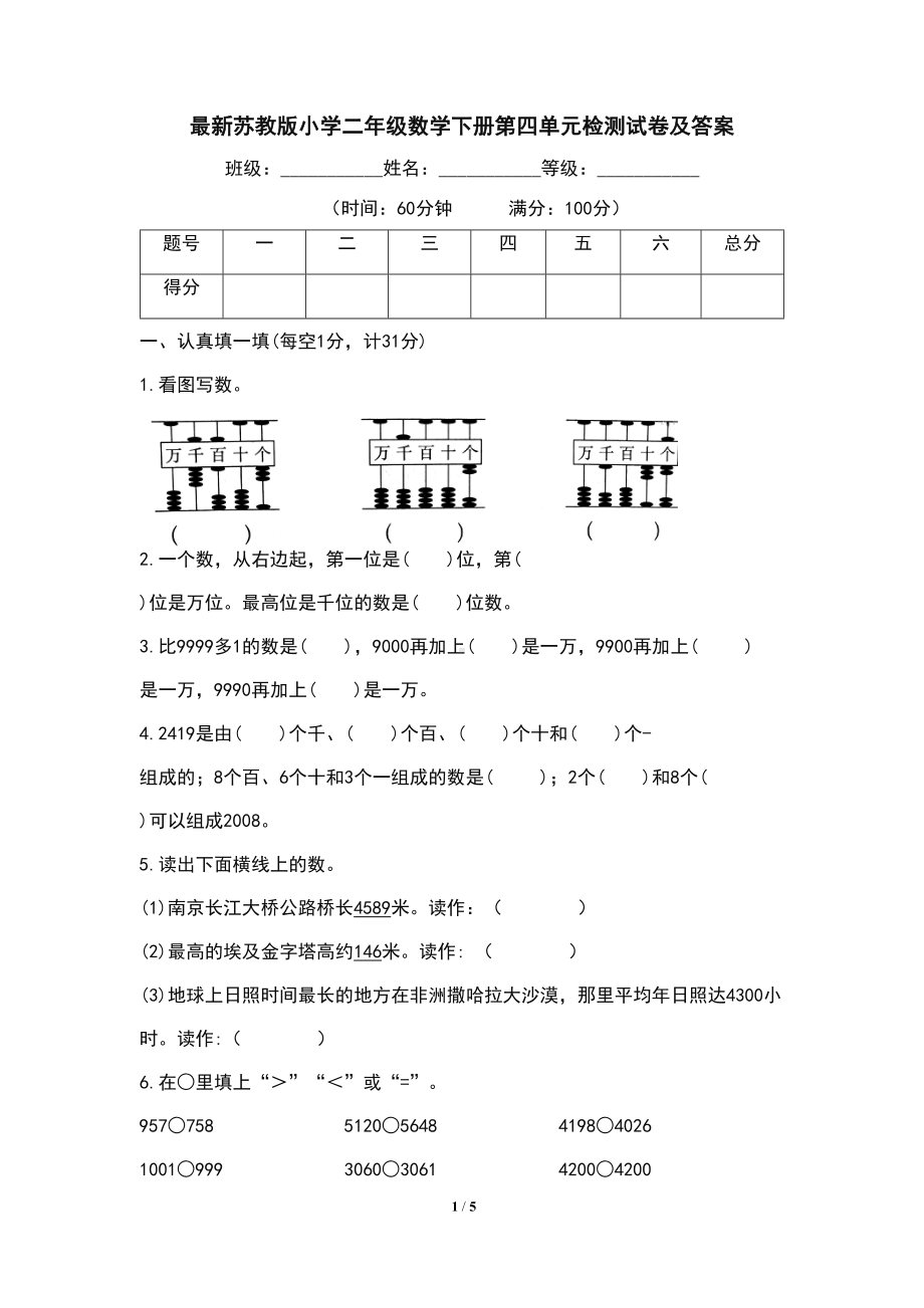 最新苏教版小学二年级数学下册第四单元检测试卷及答案(DOC 5页).docx_第1页