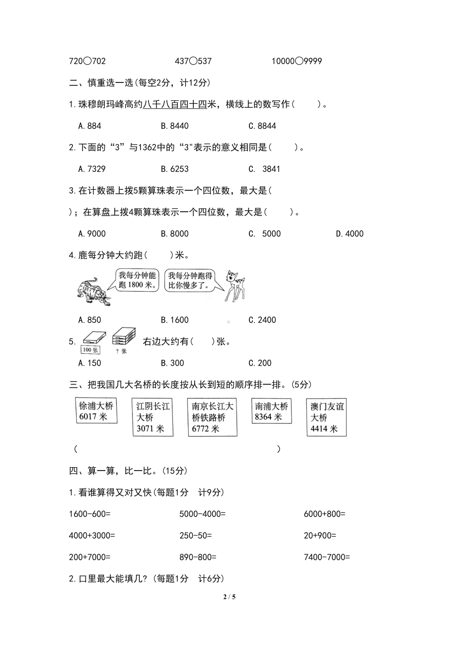 最新苏教版小学二年级数学下册第四单元检测试卷及答案(DOC 5页).docx_第2页