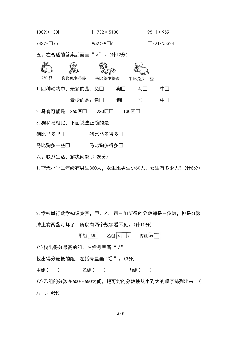 最新苏教版小学二年级数学下册第四单元检测试卷及答案(DOC 5页).docx_第3页