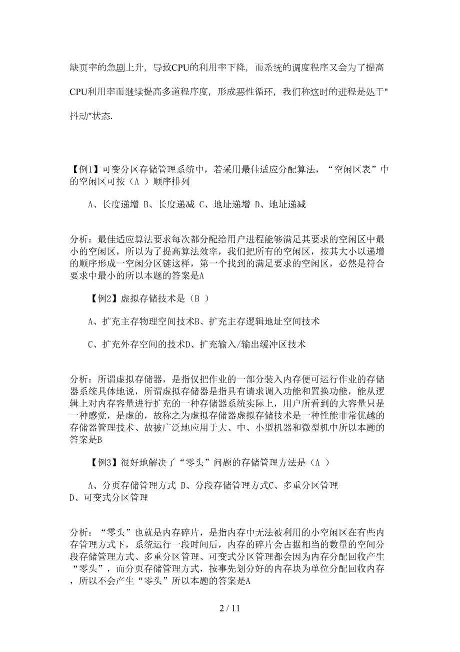 操作系统存储管理试卷(DOC 11页).doc_第2页