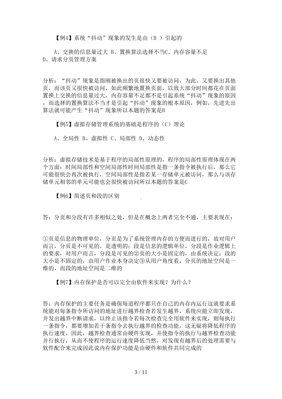 操作系统存储管理试卷(DOC 11页).doc_第3页