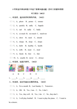 牛津译林版六年级英语下册期末测试题(含听力和答案)(DOC 8页).doc