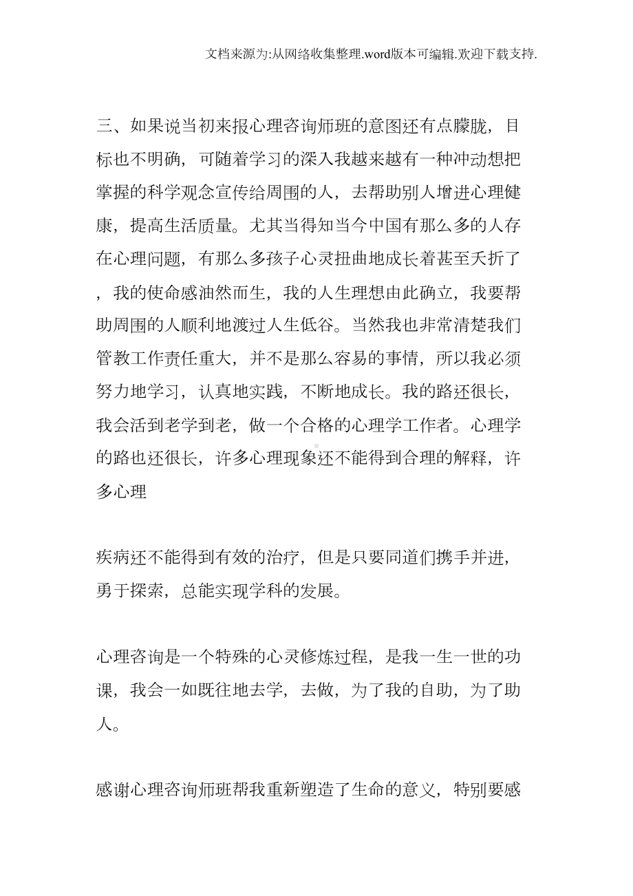 心理咨询培训心得体会(DOC 14页).docx_第2页