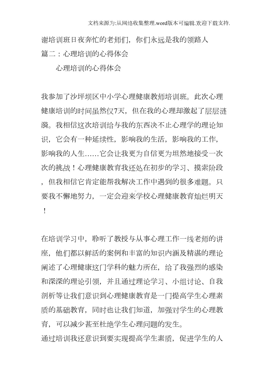 心理咨询培训心得体会(DOC 14页).docx_第3页