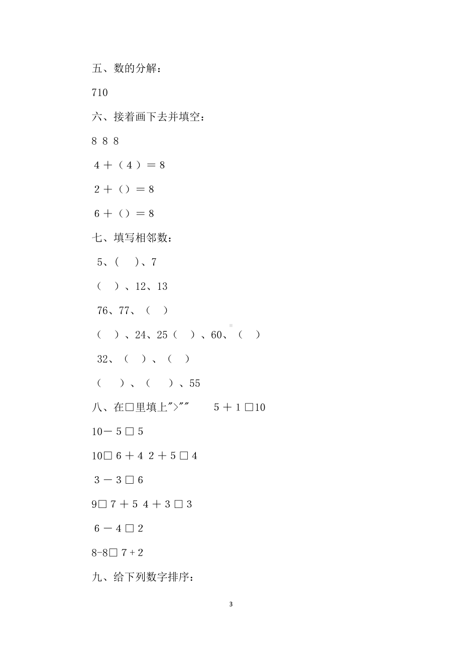 幼儿园大班数学测试题(DOC 10页).docx_第3页