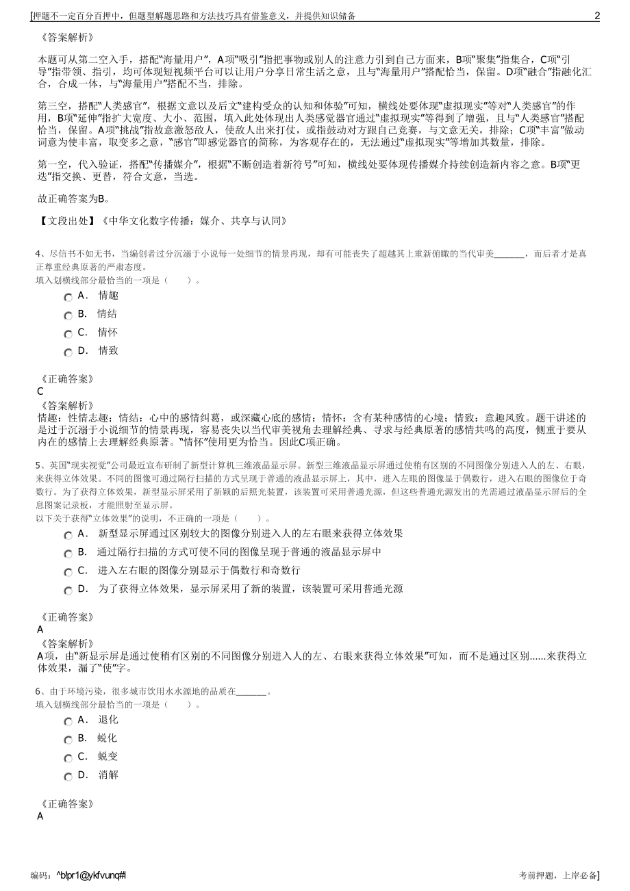 2023年内蒙古赤峰区域—牧原集团招聘笔试冲刺题（带答案解析）.pdf_第2页