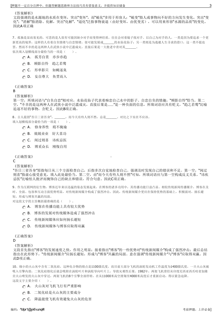 2023年内蒙古赤峰区域—牧原集团招聘笔试冲刺题（带答案解析）.pdf_第3页