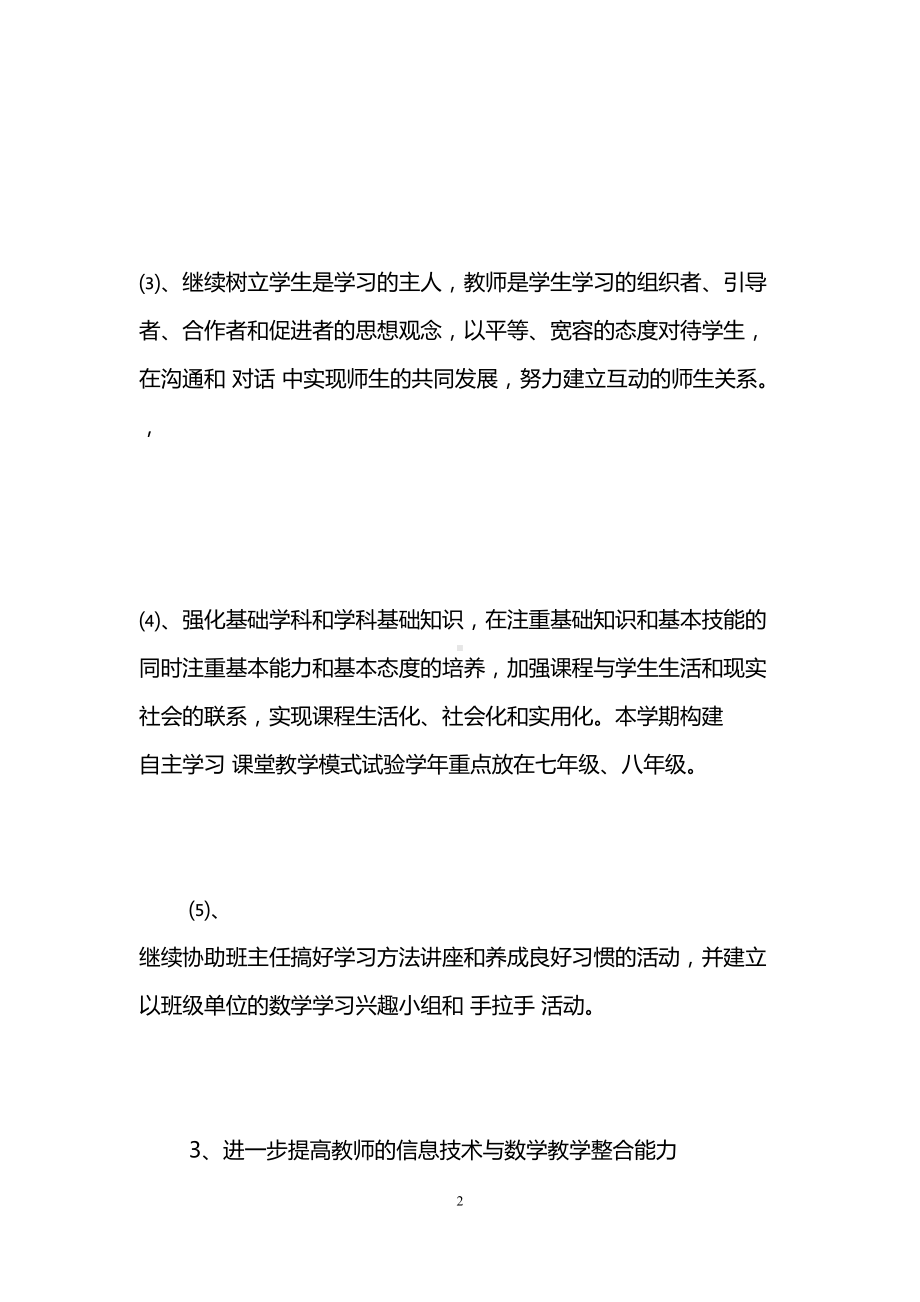 数学教研组长工作计划-教研组长工作计划(DOC 15页).doc_第2页