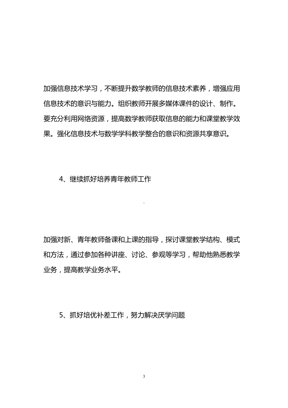 数学教研组长工作计划-教研组长工作计划(DOC 15页).doc_第3页