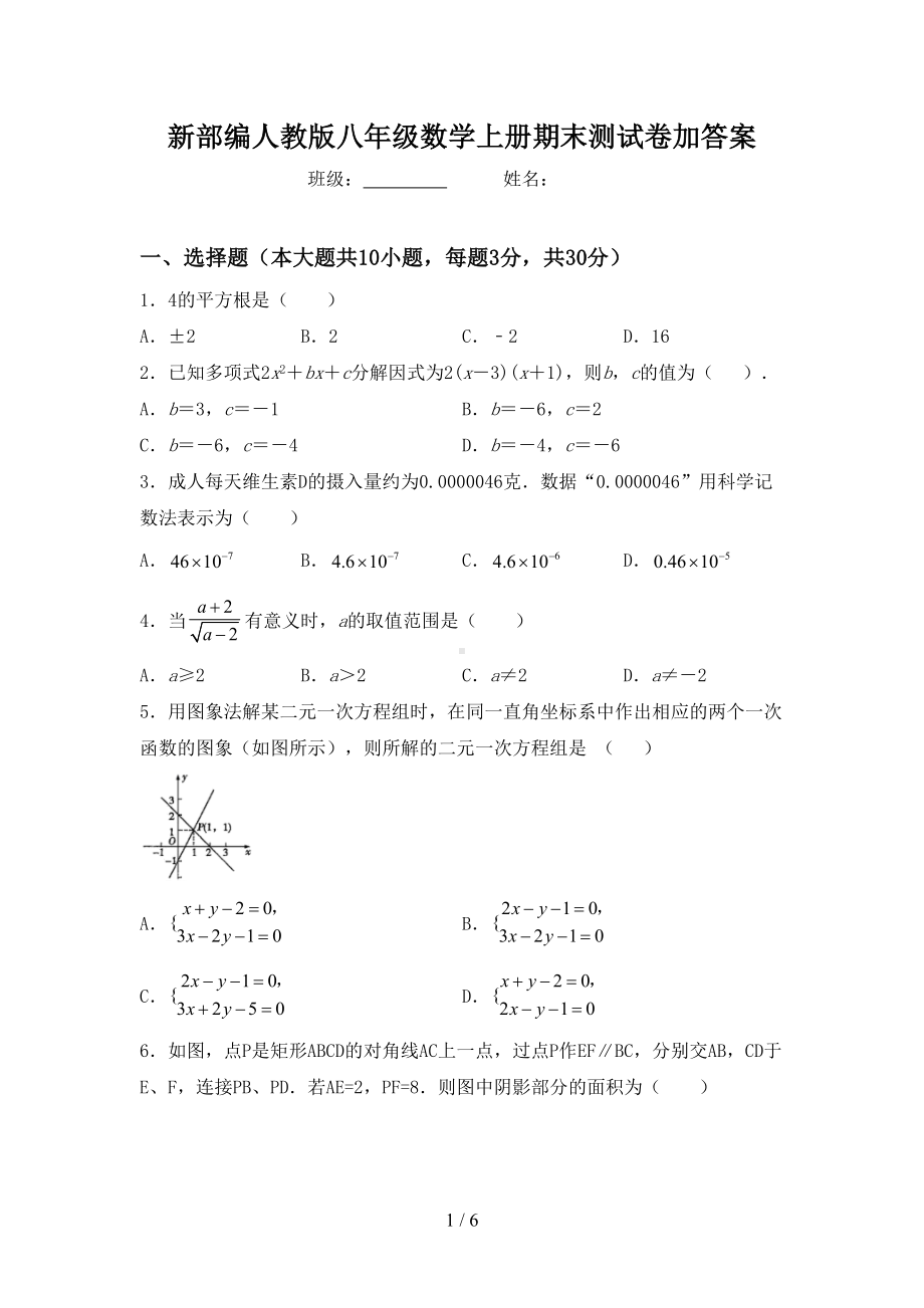 新部编人教版八年级数学上册期末测试卷加答案(DOC 6页).doc_第1页