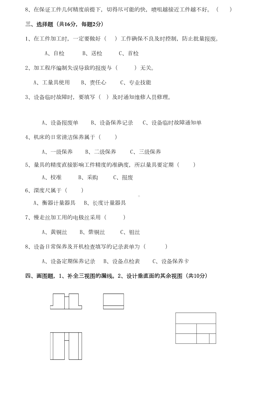 慢走丝理论试题(DOC 11页).doc_第2页