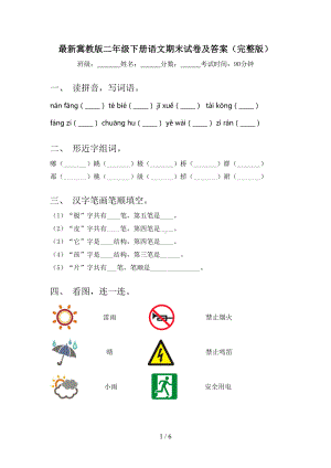 最新冀教版二年级下册语文期末试卷及答案(完整版)(DOC 6页).doc