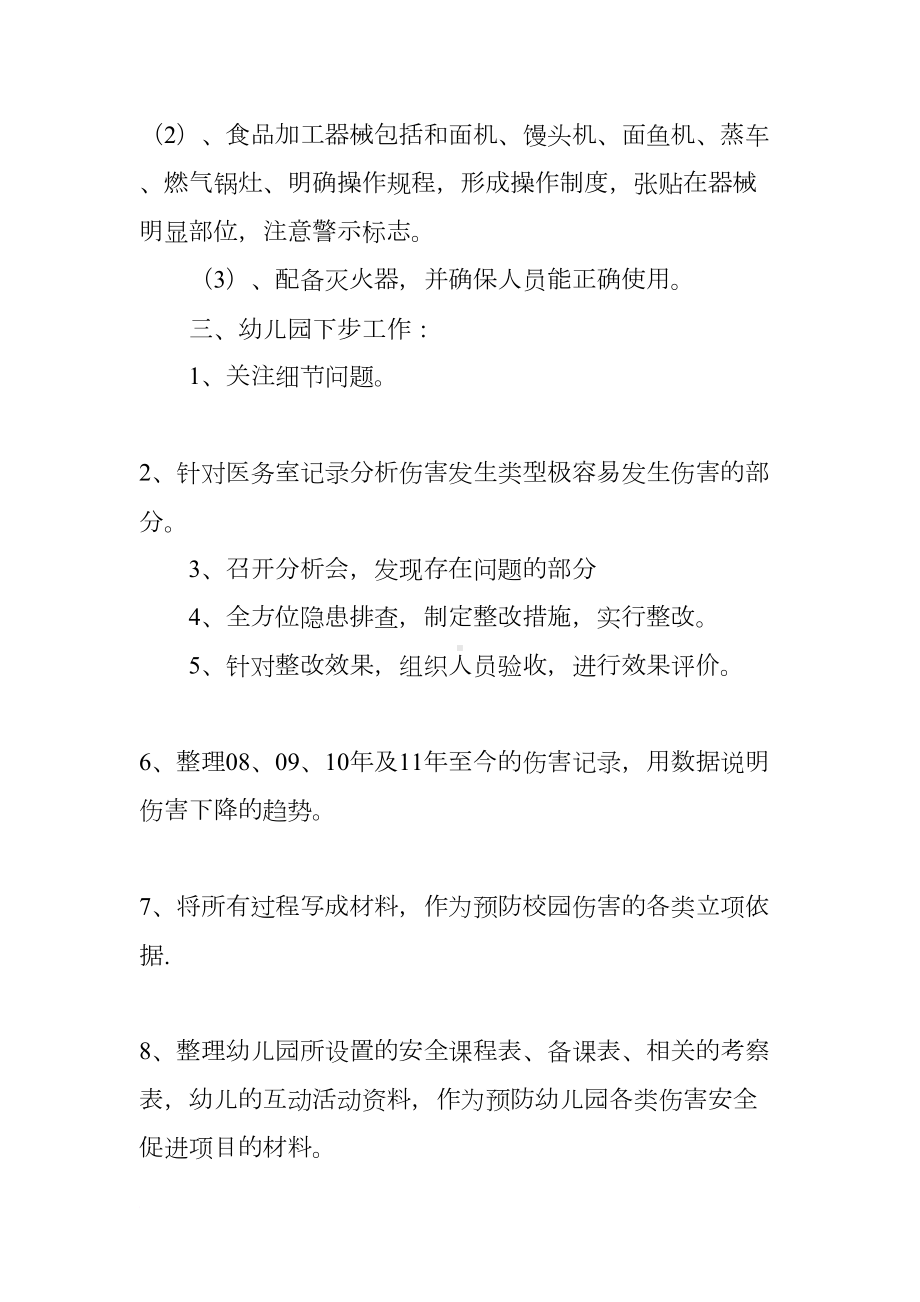 幼儿园安全自查与整改措施(DOC 8页).docx_第3页