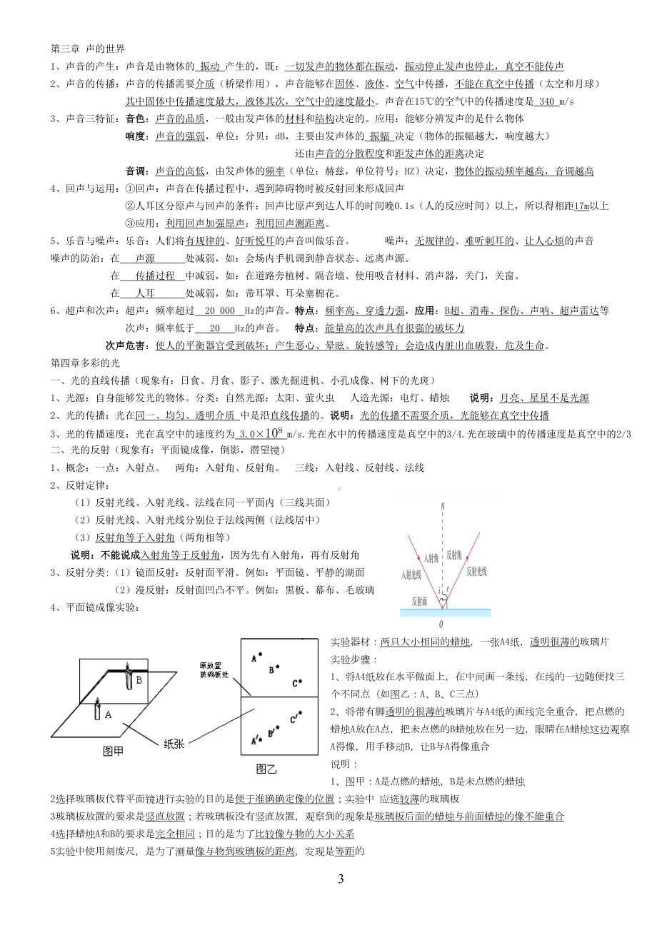 沪科版八年级物理上册章节知识点汇总(DOC 13页).doc_第3页