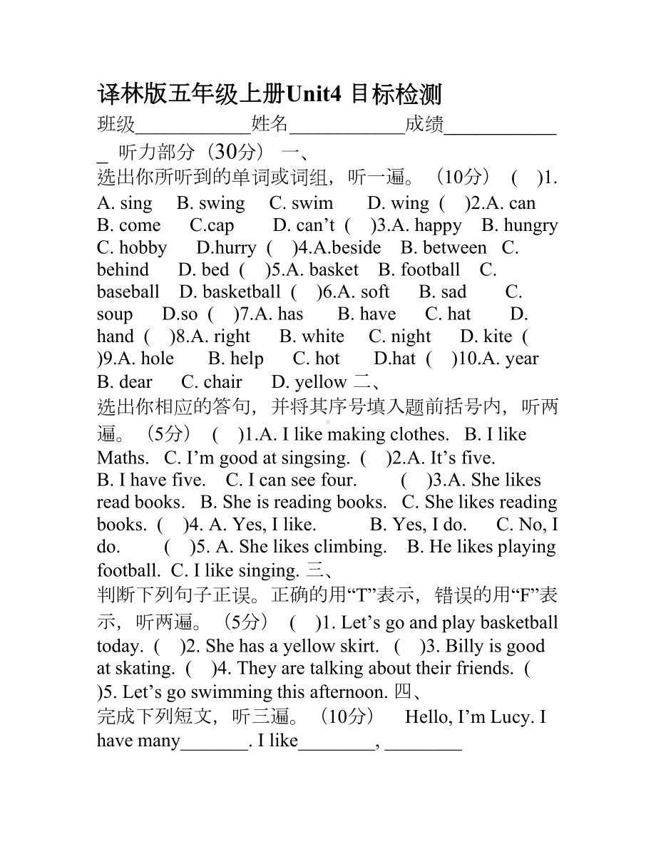 新译林五年级上Unit4-测试卷(含听力材料)(DOC 5页).doc_第1页