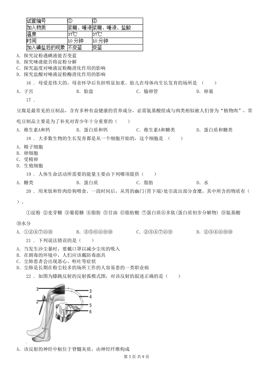 济南版七年级下学期期末生物试题新版(DOC 9页).doc_第3页