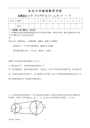 机械设计+A卷离线作业答案(DOC 7页).doc